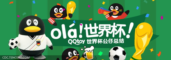世界杯主题QQtoy项目总结