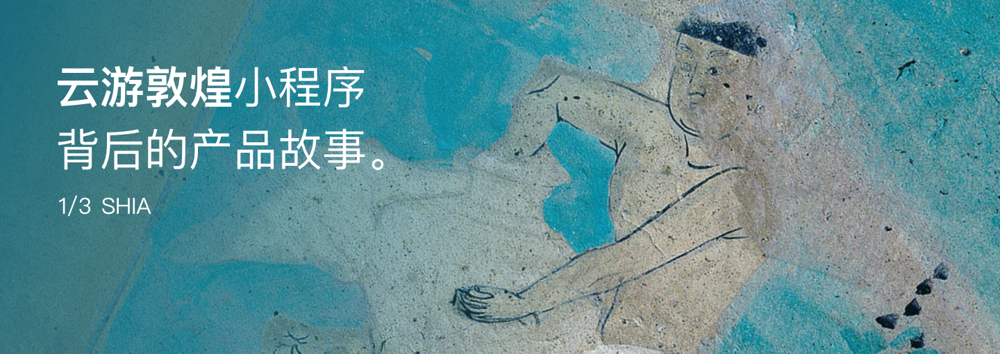 design-story-of-dunhuang-trip-banner@2x-720255-1.png